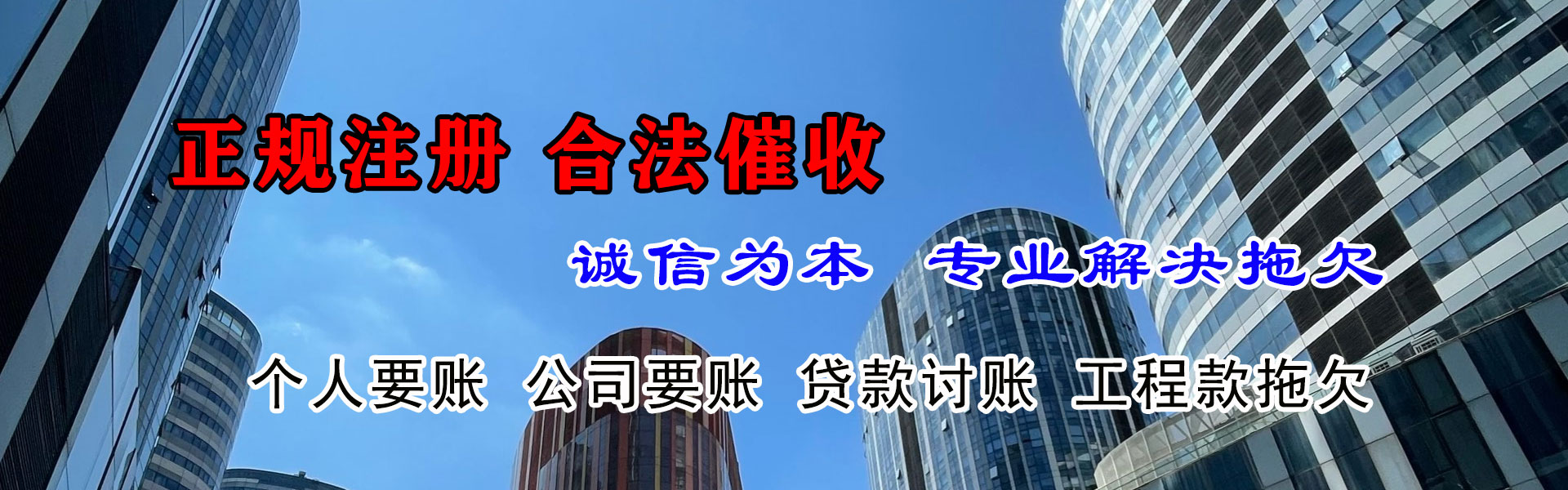 让胡路要账公司